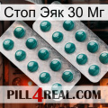 Стоп Эяк 30 Мг dapoxetine2